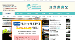 Desktop Screenshot of hanaaqua.com